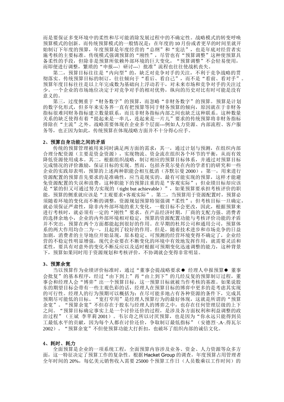“超预算”：源起、内容、应用_第2页