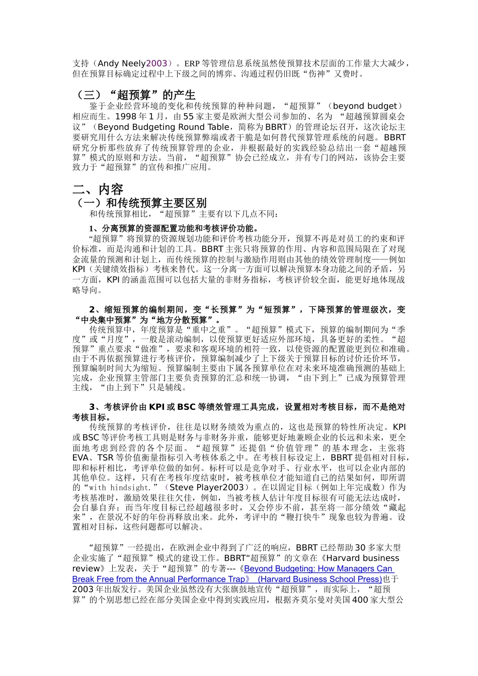“超预算”：源起、内容、应用_第3页