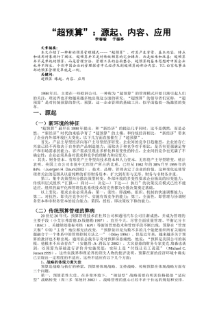 “超预算”：源起、内容、应用