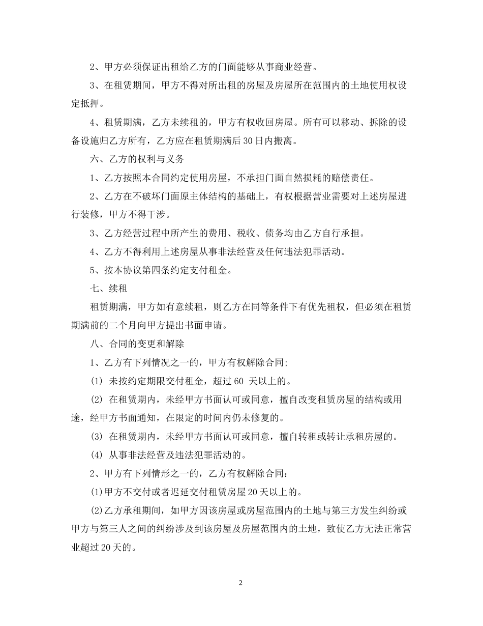写字楼底商门面房租赁合同2_第2页