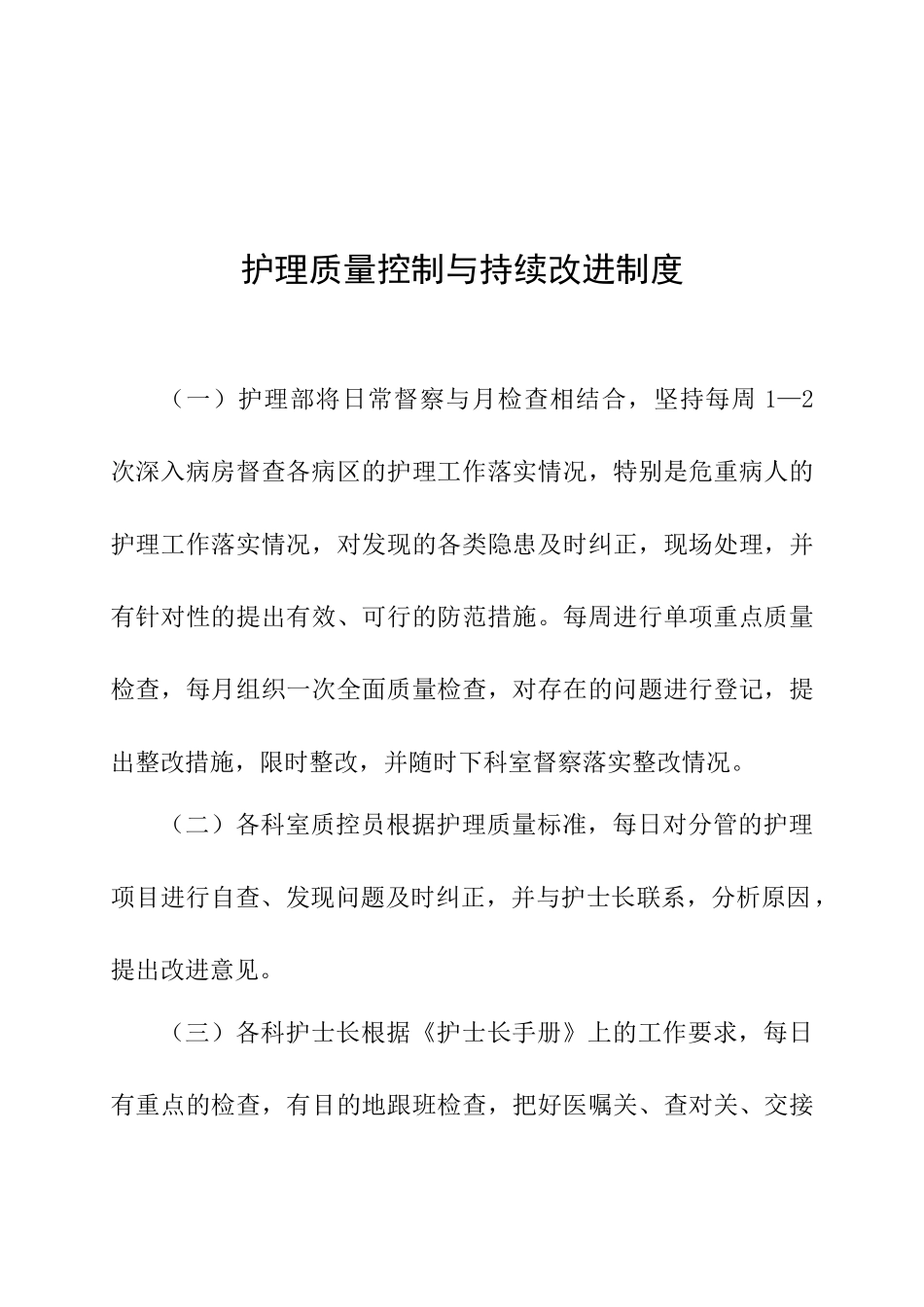 护理质量管理与持续改进记录本[1]_第3页
