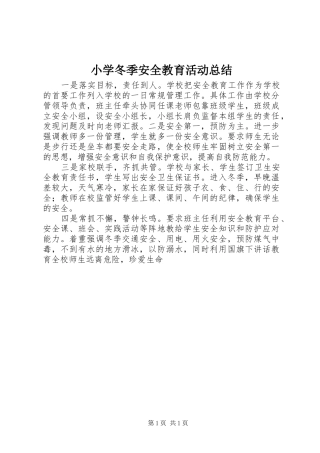 小学冬季安全教育活动总结