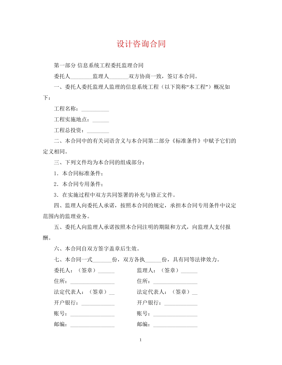 设计咨询合同_第1页