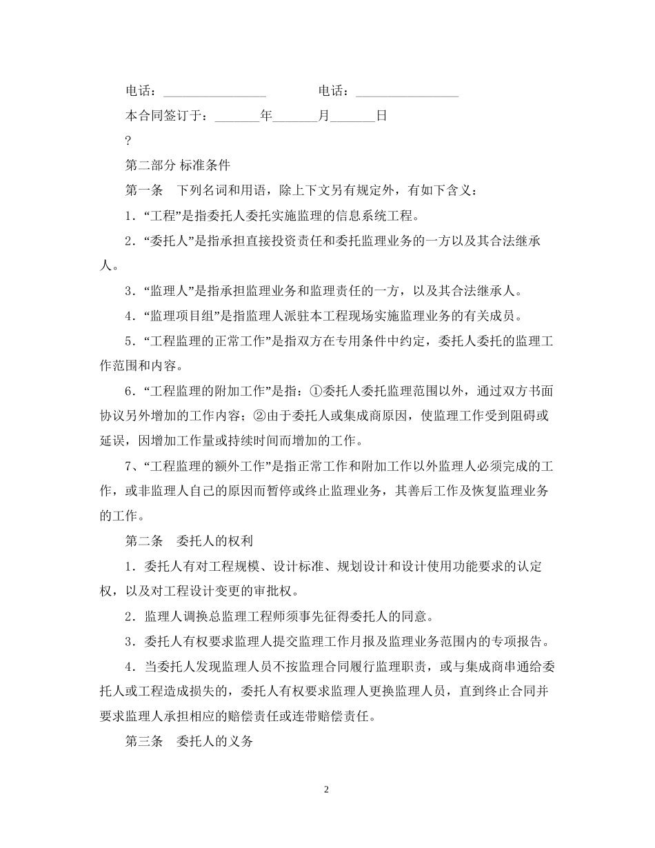 设计咨询合同_第2页