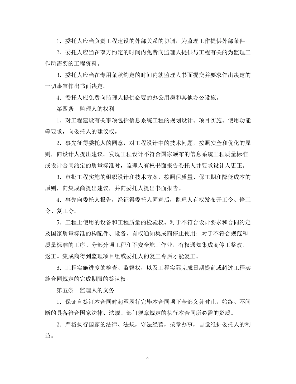 设计咨询合同_第3页