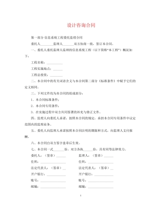 设计咨询合同