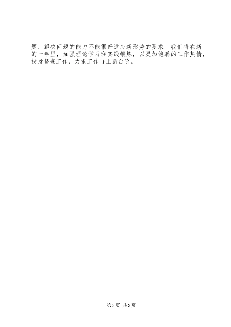 县委督查工作总结_第3页