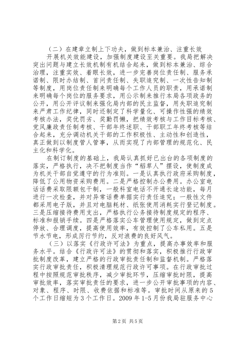 外贸局上半年效能建设工作总结_第2页