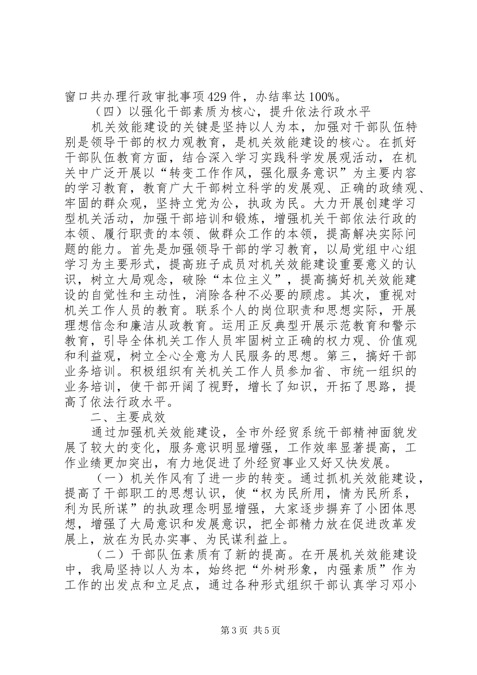 外贸局上半年效能建设工作总结_第3页