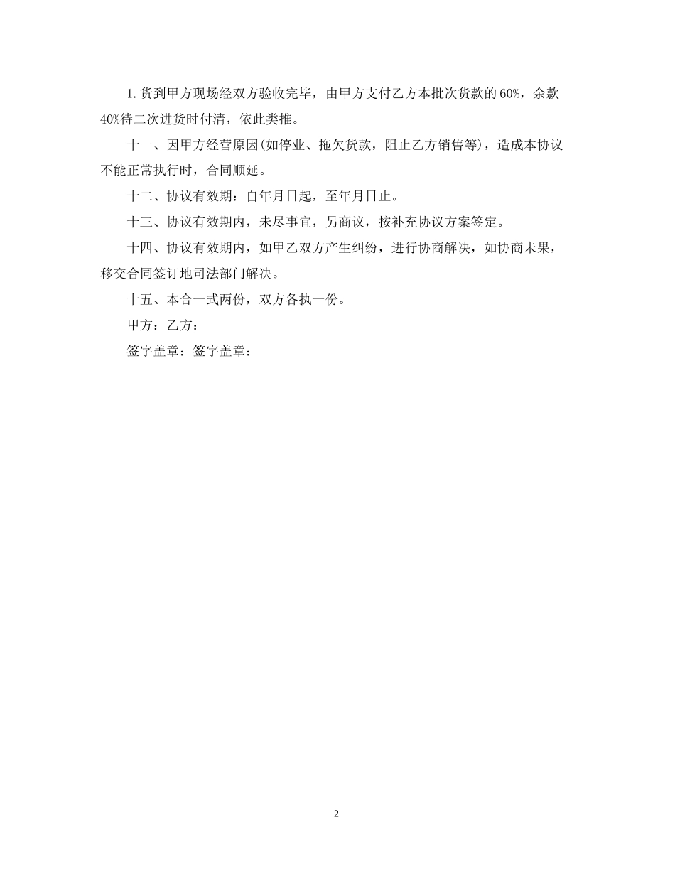 白酒购销合同书范本_第2页