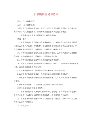 白酒购销合同书范本