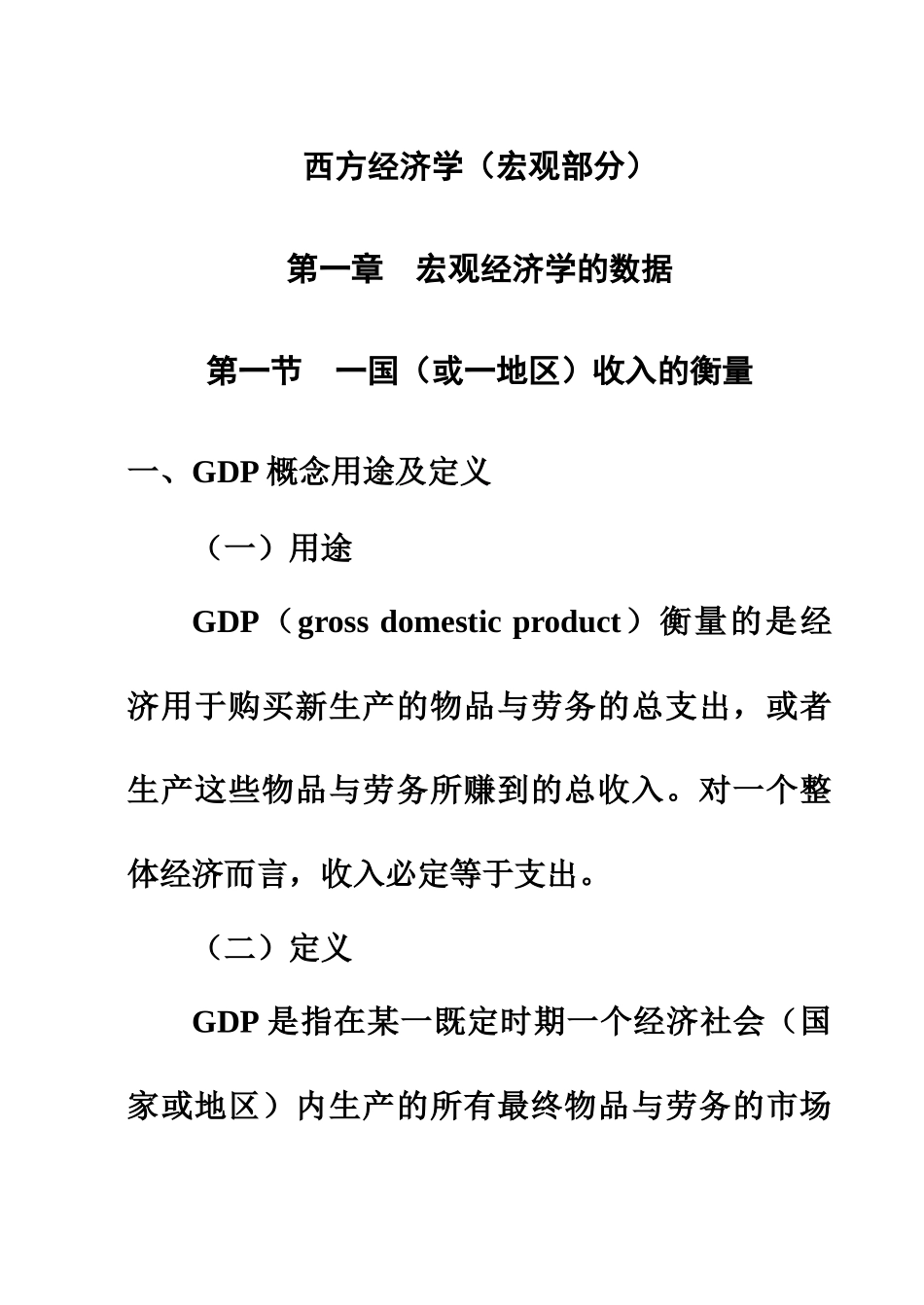第一章国民收入核算_第1页