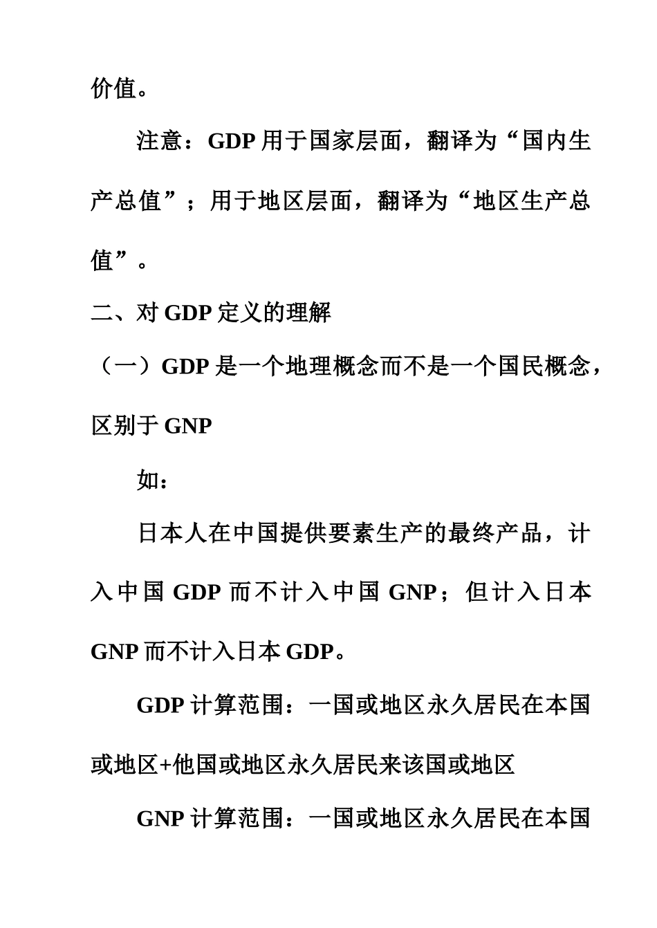 第一章国民收入核算_第2页