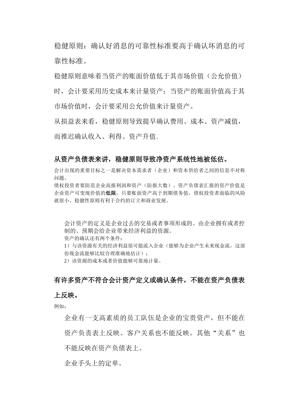 第三章资产负债表分析_第2页