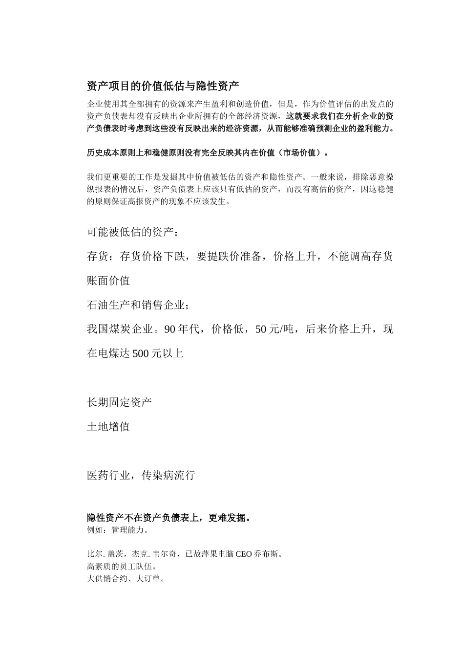 第三章资产负债表分析_第3页