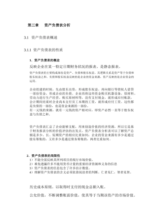 第三章资产负债表分析