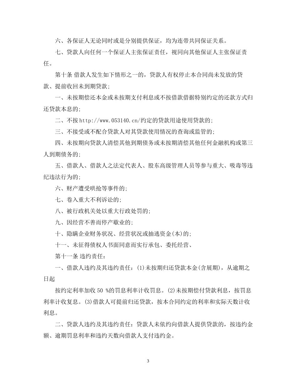 个人担保借款合同范本参考2)_第3页