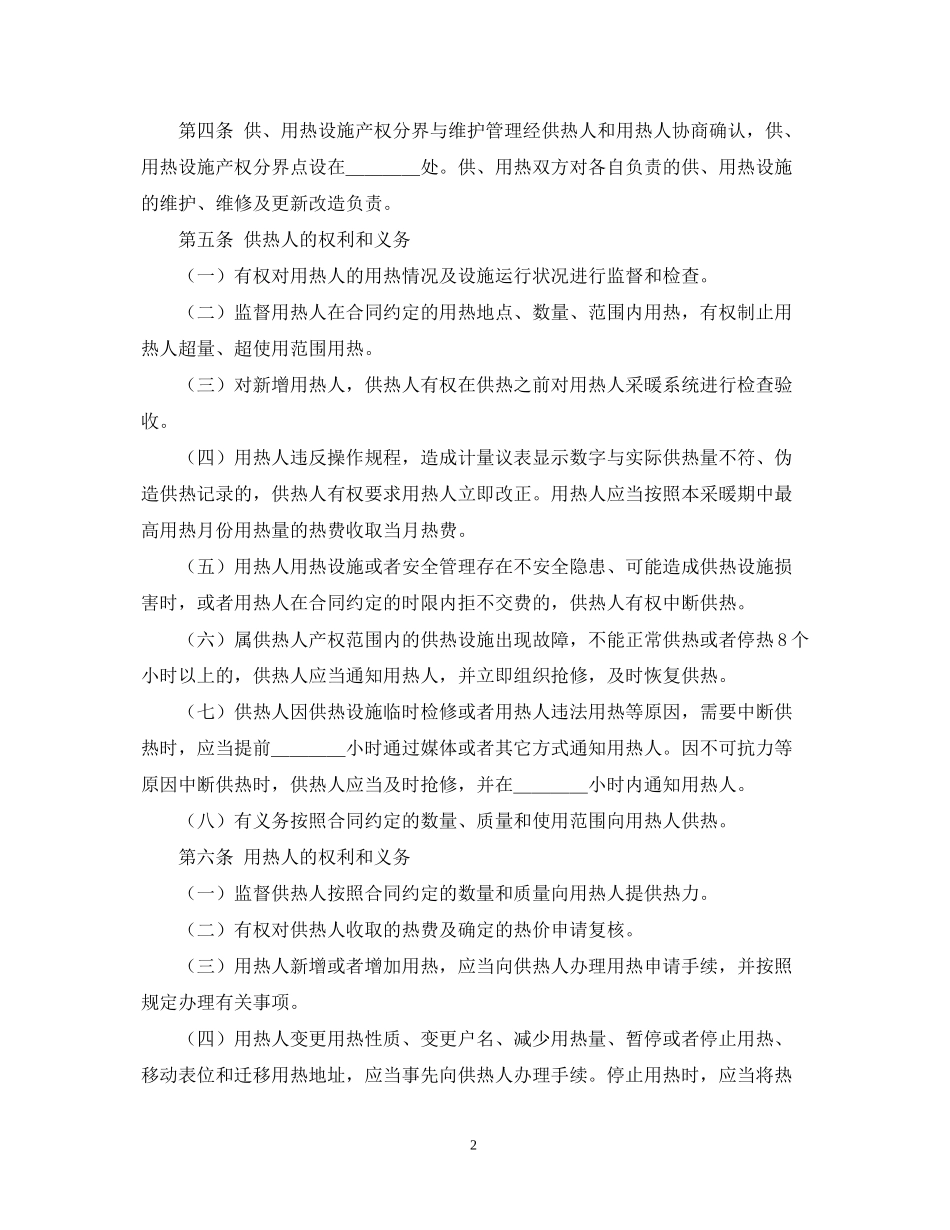 城市供用热力合同（示范文本）_第2页