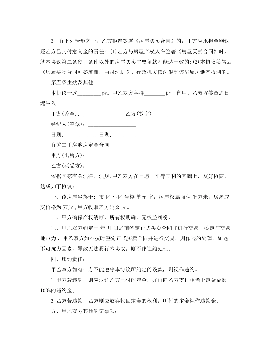 二手房购房定金新版合同_第2页