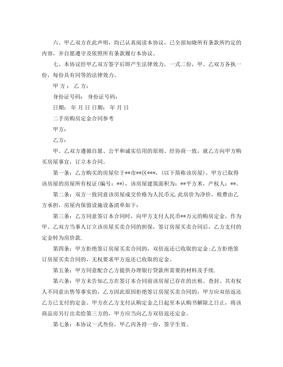二手房购房定金新版合同_第3页