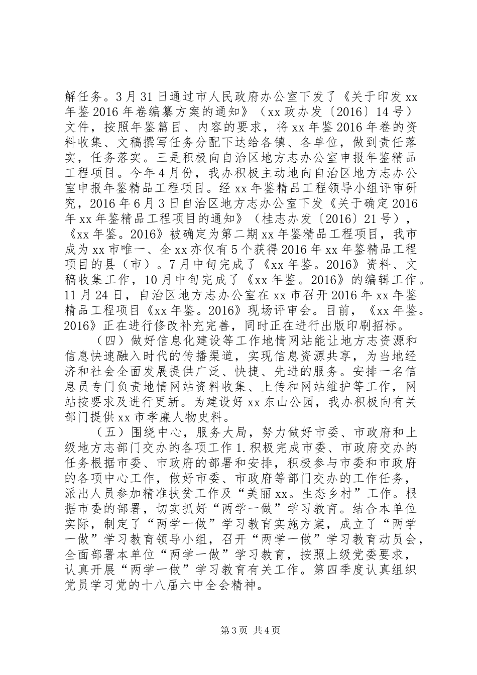 市志办XX年工作总结_第3页