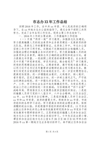 市志办XX年工作总结