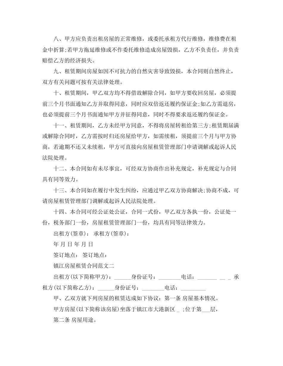 镇江房屋租赁合同_第2页