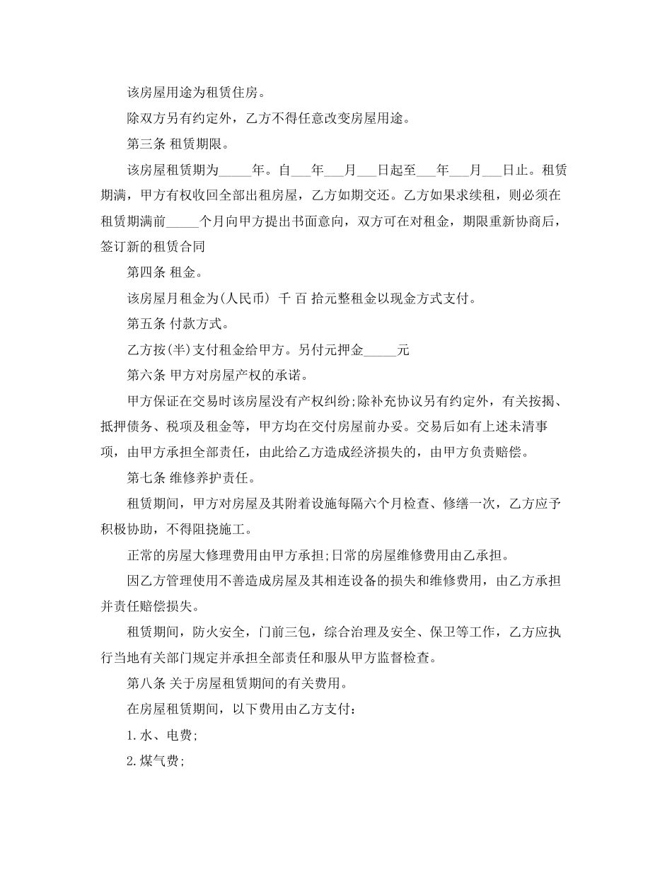镇江房屋租赁合同_第3页