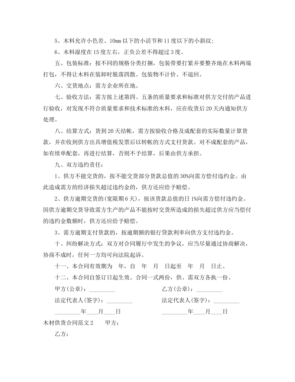 木材供货合同范本_第2页