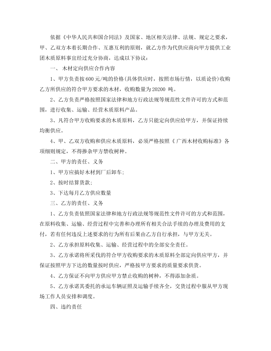 木材供货合同范本_第3页
