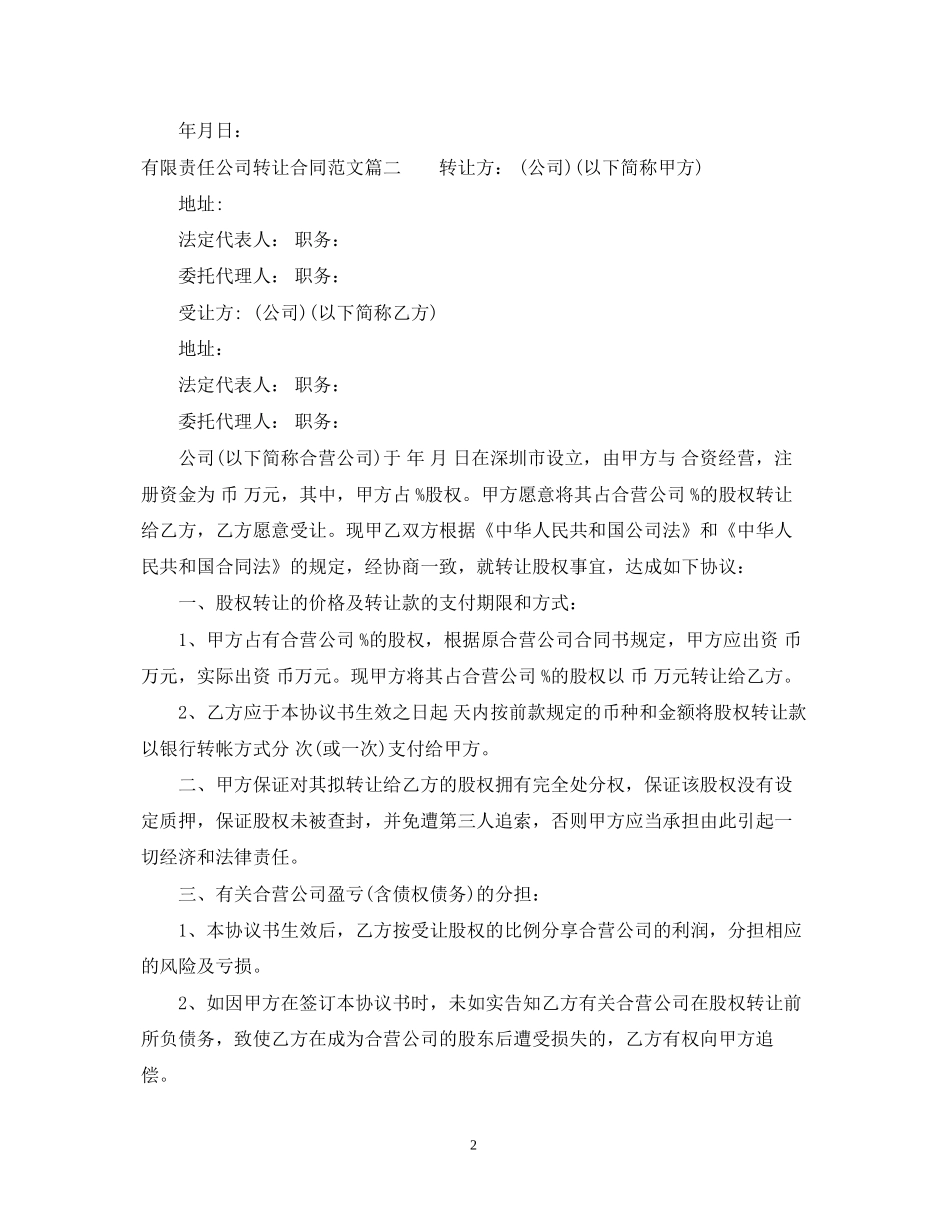 有限责任公司转让合同_第2页