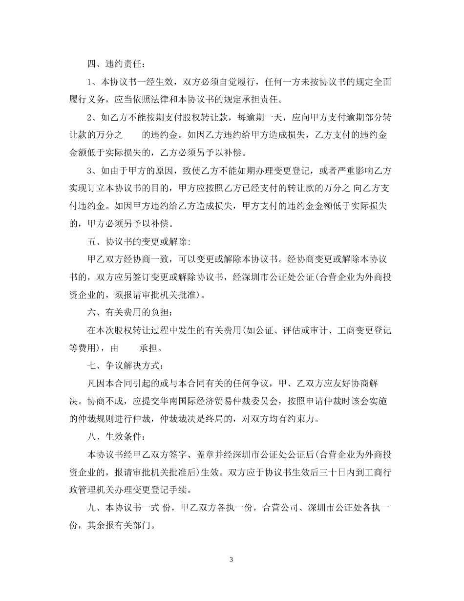 有限责任公司转让合同_第3页