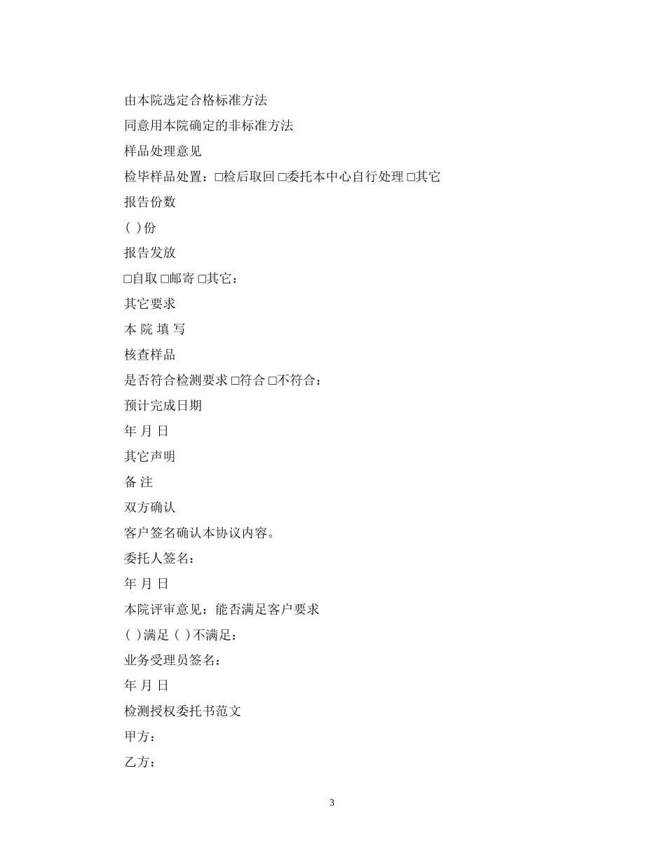 实用委托检测合同范文_第3页