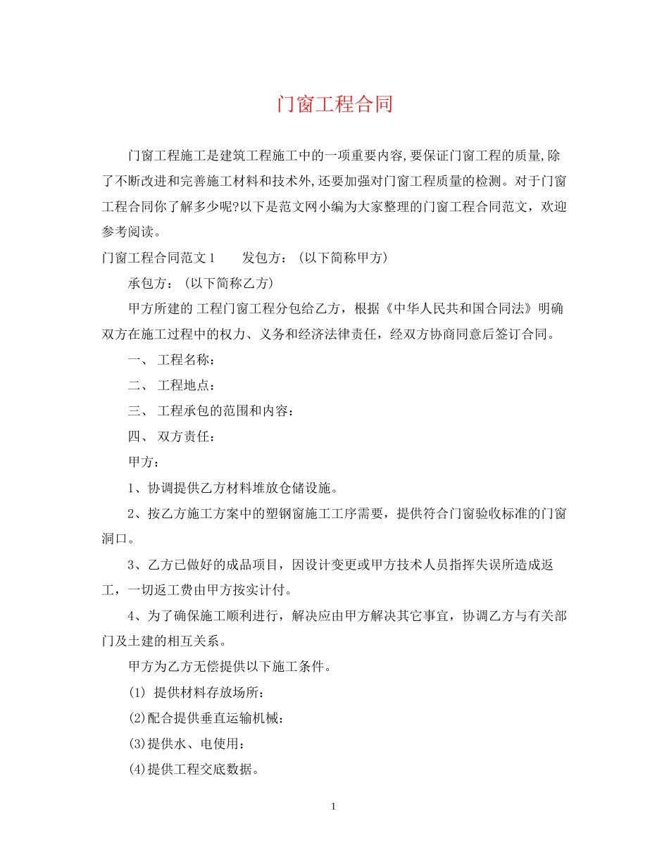 门窗工程合同_第1页