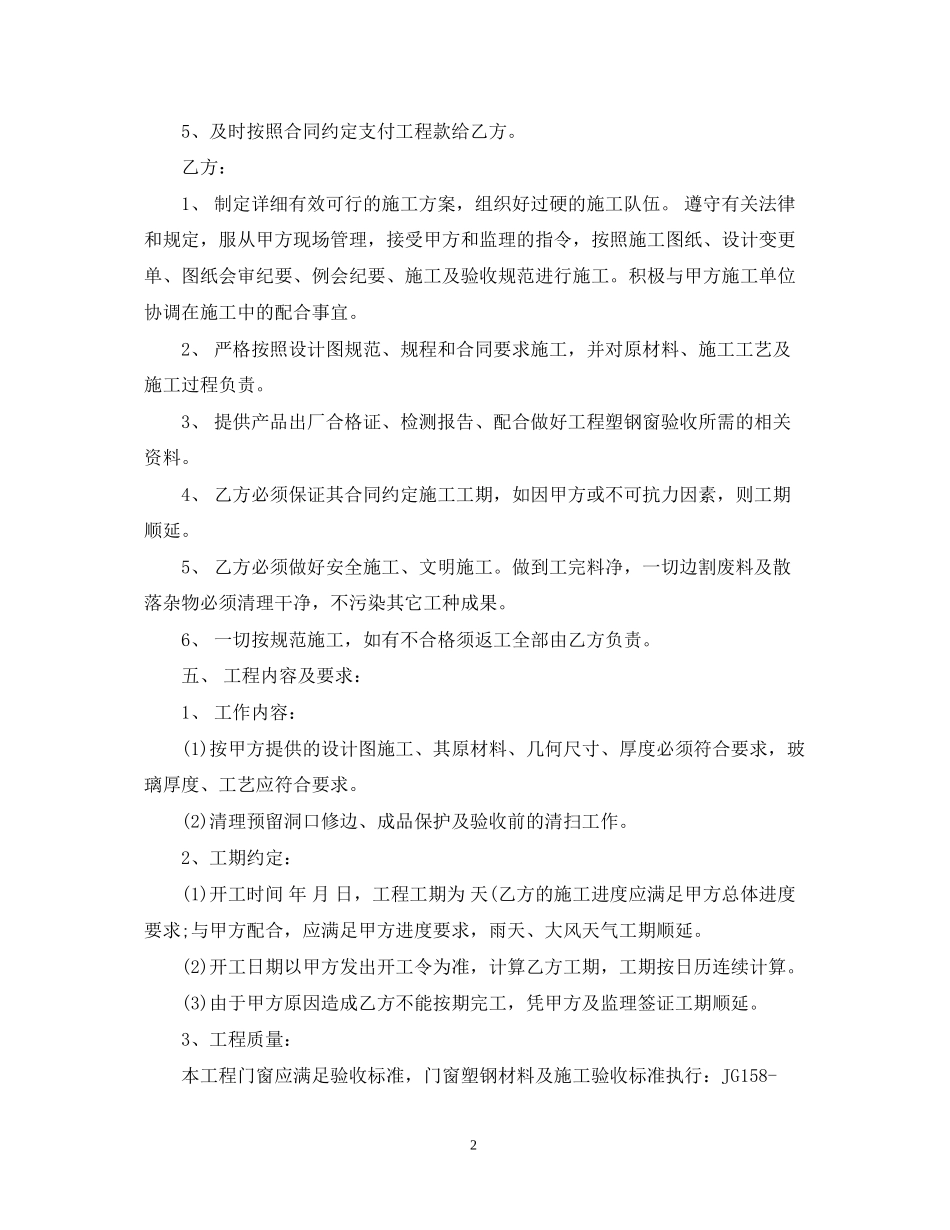 门窗工程合同_第2页