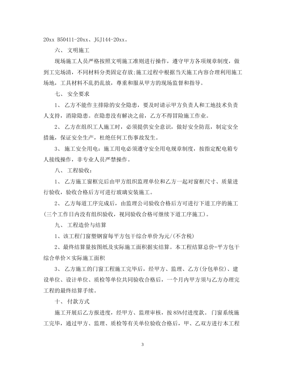 门窗工程合同_第3页