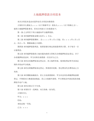土地抵押借款合同范本3