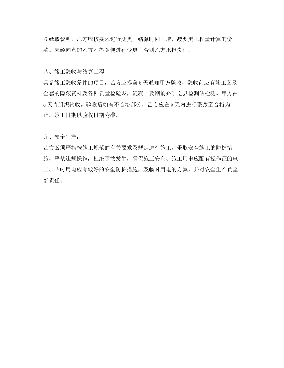 《安全管理文档》之建筑工程施工合同书_第3页