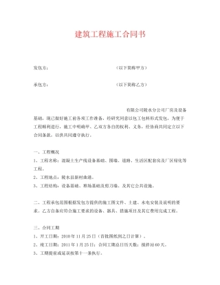 《安全管理文档》之建筑工程施工合同书