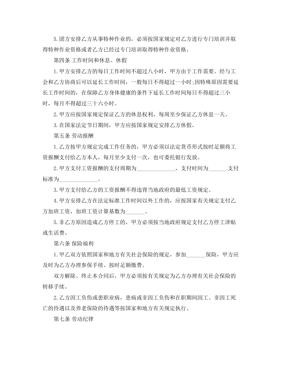 农民工劳动合同4篇)_第2页