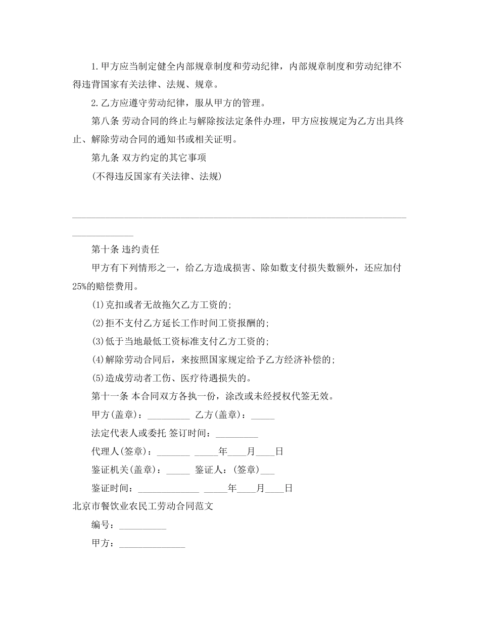 农民工劳动合同4篇)_第3页