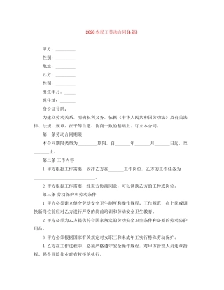 农民工劳动合同4篇)