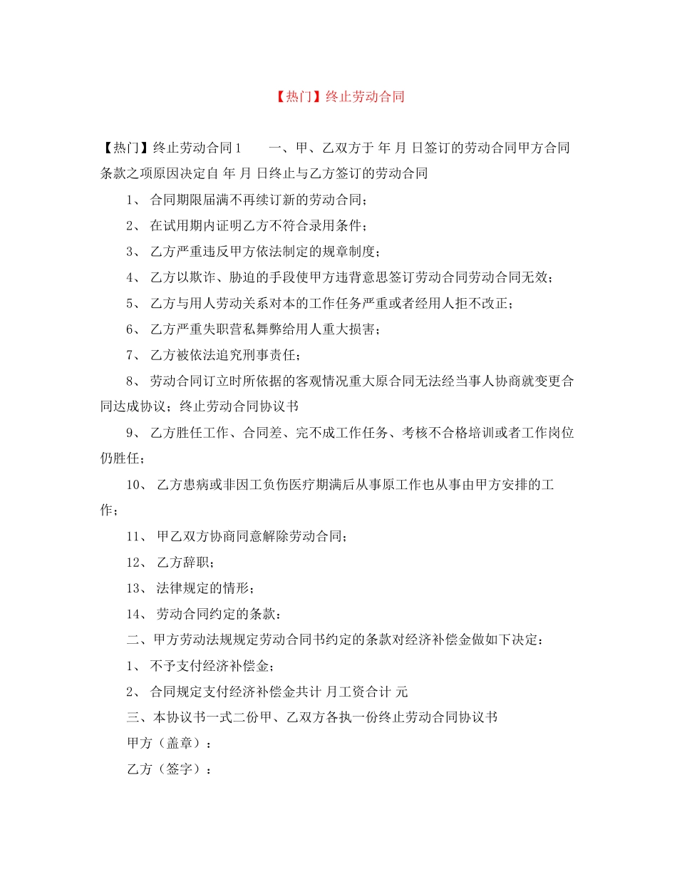 终止劳动合同_第1页