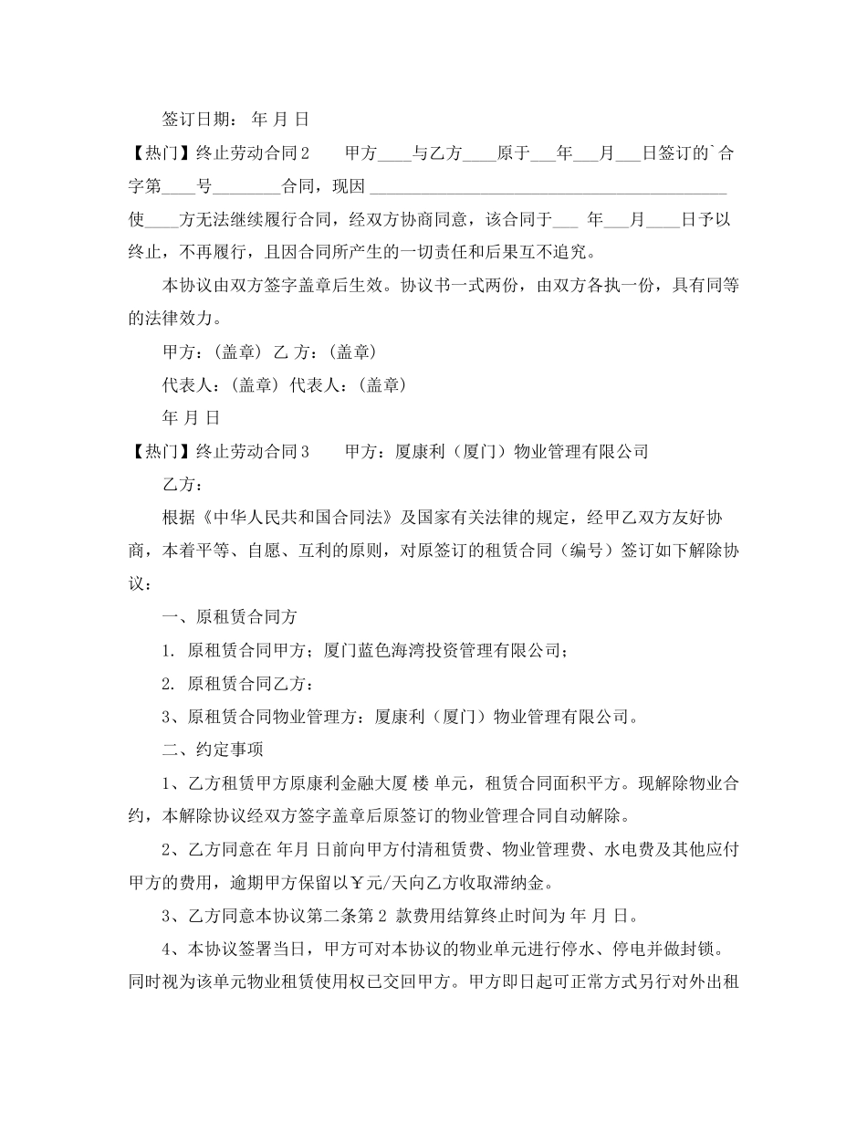 终止劳动合同_第2页