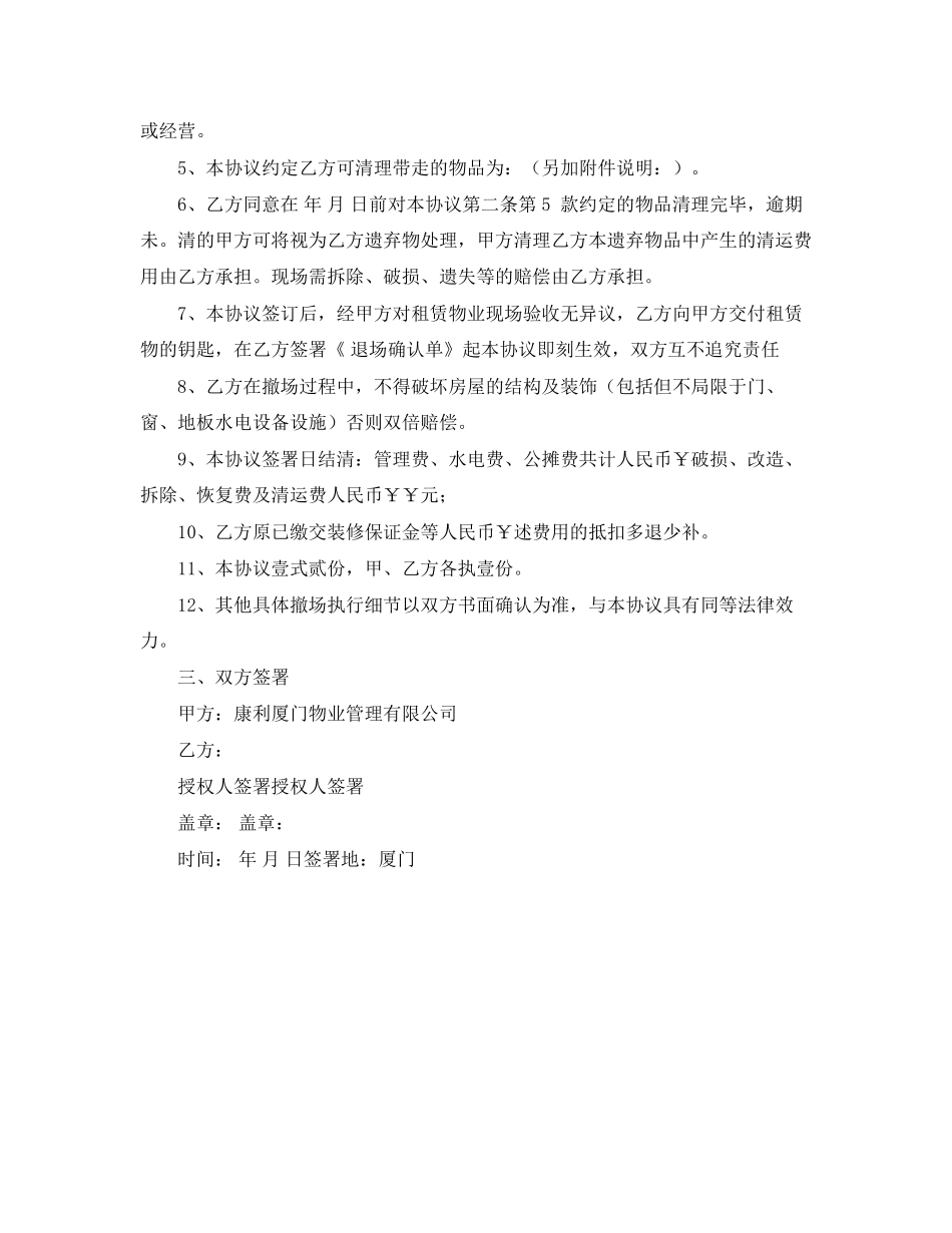 终止劳动合同_第3页