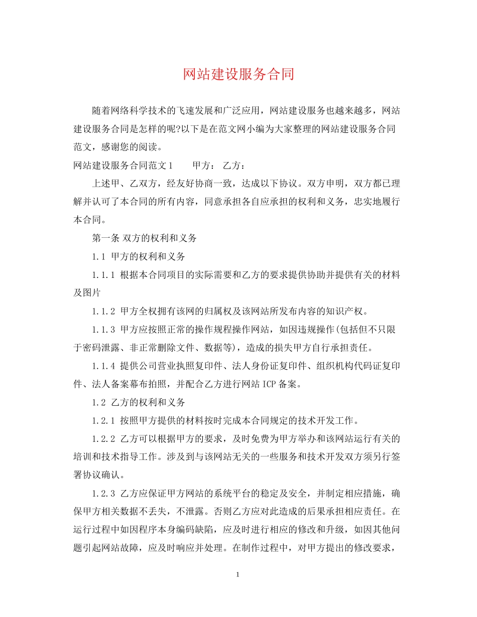 网站建设服务合同2_第1页