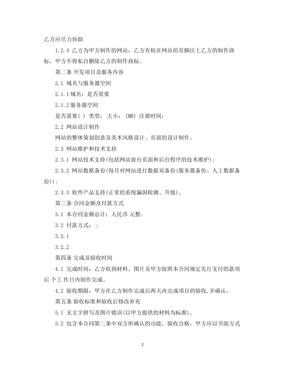 网站建设服务合同2_第2页