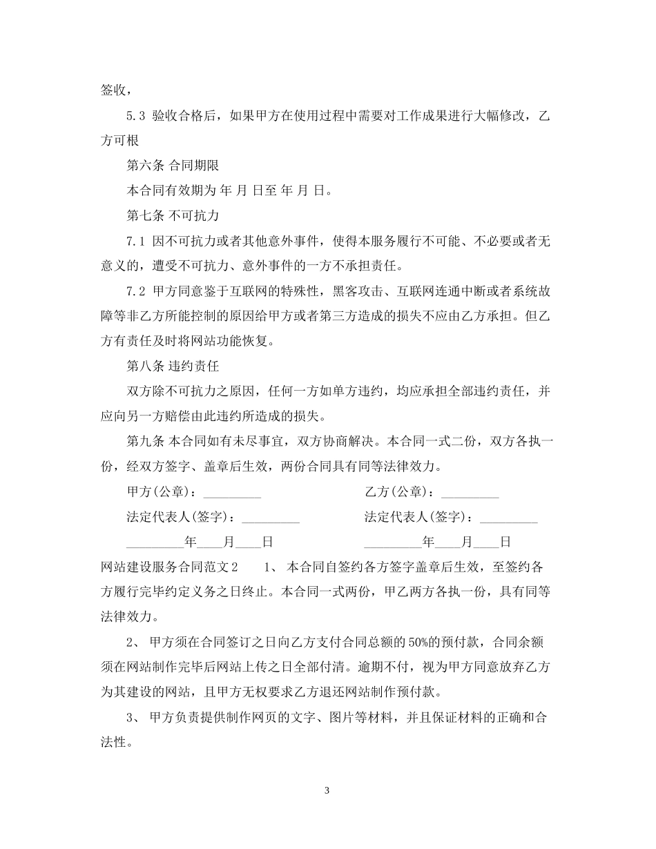网站建设服务合同2_第3页