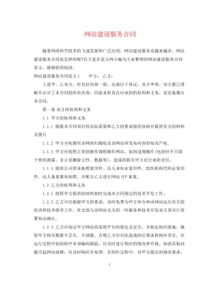 网站建设服务合同2