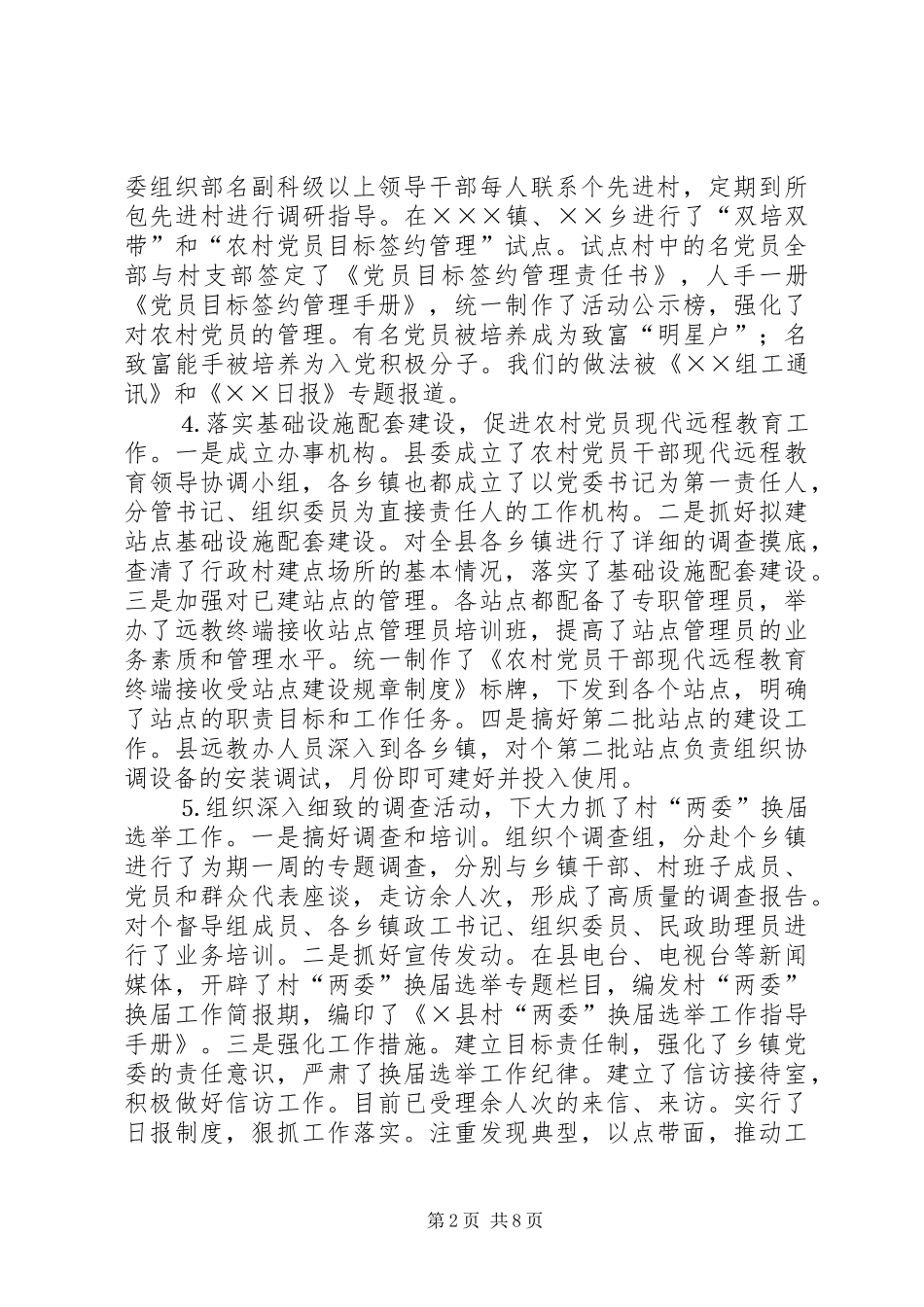 县委组织部二四年工作总结_第2页